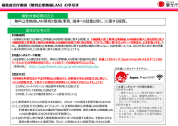 訪日外国人旅行者受入環境整備緊急対策事業費補助金