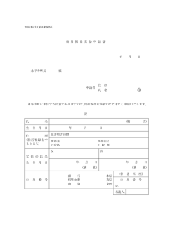 別記様式(第3条関係) 出 産 祝 金 支 給 申 請 書 年 月 日 永平寺町長 様