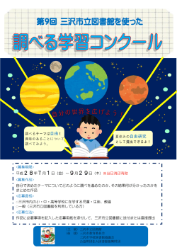 平成28年 7 月1日（金）～9月29日（木）※当日消印有効