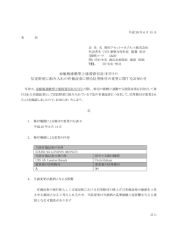 金価格連動型上場投資信託（ETF）の 信託財産に組み入れの有価証券に