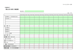 資 金 計 画 表（総括表）