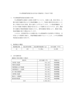 中山間地域等直接支払交付金の実施状況（平成 27 年度） 1 中山間地域