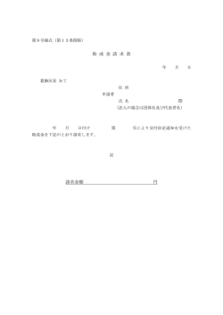 助成金請求書 （PDF 16.7KB）