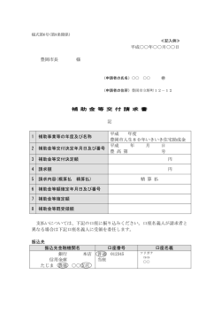 補助金等交付請求書（記入例）(PDF文書)
