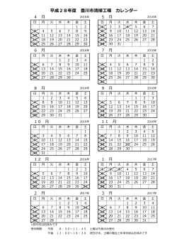 平成28年度 豊川市清掃工場 カレンダー