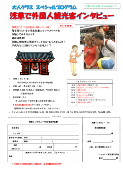 日程：7 月 1 日（金）9：30∼13：30 毎年行っている小学生対象のサマー