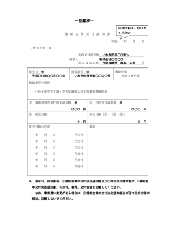 【記載例3】 補助金等交付請求書