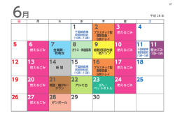 平成28年6月