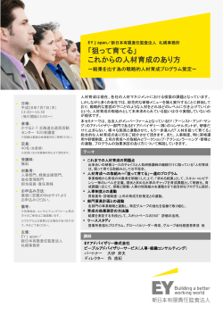 開催案内ダウンロード - 新日本有限責任監査法人