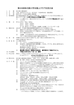 大会要項（PDF - 埼玉陸上競技協会