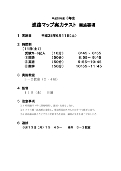 進路マップ実力テスト 実施要項