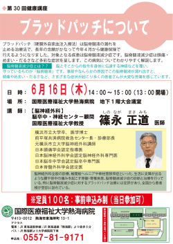 詳細PDFはこちらから - 国際医療福祉大学熱海病院