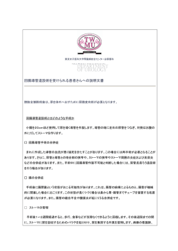 回腸導管造設術を受けられる患者さんへの説明文書