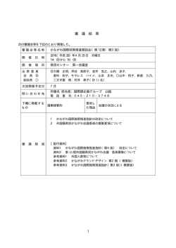 審議結果 - 神奈川県