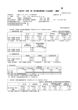 平成29年1月期 第1四半期決算短信〔日本基準〕（連結）