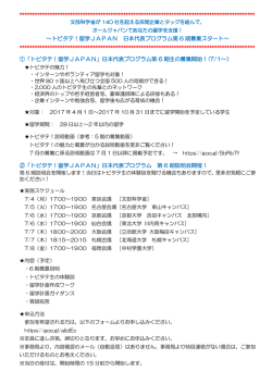 ～トビタテ！留学JAPAN 日本代表プログラム第 6 期募集スタート～ ①