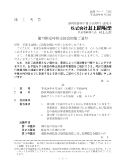 株 主 各 位 第73期定時株主総会招集ご通知