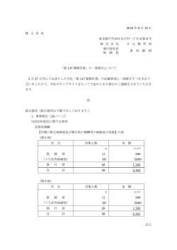 「第147期報告書」の一部修正について (PDF形式、112kバイト)