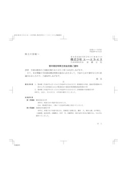 株主の皆様へ 第36期定時株主総会決議ご通知
