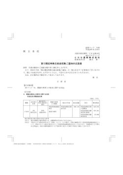 株 主 各 位 第13期定時株主総会招集ご通知の正誤表