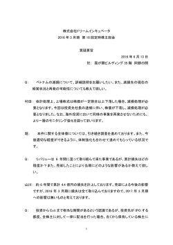 株式会社ドリームインキュベータ 2016 年 3 月期 第 16 回定時株主総会