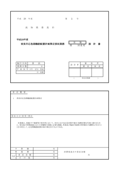 設 計 書 香美市応急期機能配置計画策定委託業務
