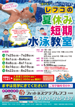 詳しくはこちらから - フィットネスクラブレフコ