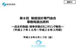 （平成27年10月～平成28年3月期）（PDF形式
