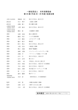 第35期 役員名簿 - 日本溶接協会（JWES）