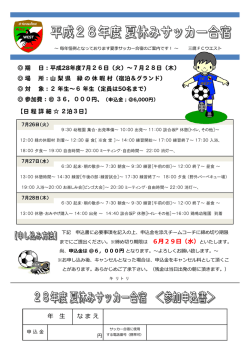 年 生 な ま え 期 日：平成28年度7月26日（火）～7月