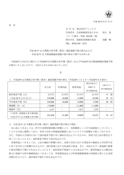 平成28年12月期第2四半期