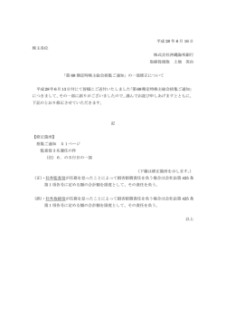 第 69 期定時株主