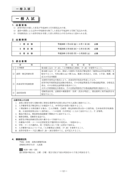 一 般 入 試 - 長崎総合科学大学[NiAS]