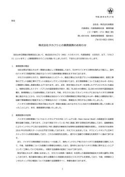 株式会社タカフジとの業務提携のお知らせ