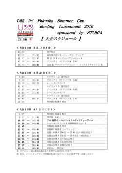 U22 2nd Fukuoka Summer Cup 日程