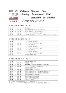 U22 2nd Fukuoka Summer Cup 日程