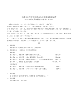 平成28年度 福岡県水泳連盟表彰 案内文書