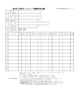 申込書 - YOKOSUKA（湘南横須賀卓球スクール）