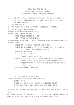 要項 - 岐阜県弓道連盟のホームページ