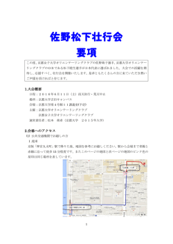 佐野松下壮行会 - 京都大学オリエンテーリングクラブ