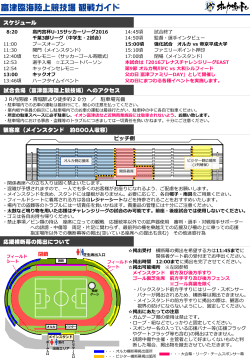 観戦ガイド - オルカ鴨川FC