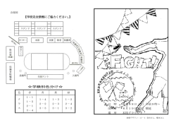 学級別色分け   日 時 6月18日（土）午前9時