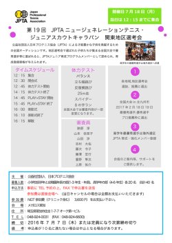 要項0718 - 日本プロテニス協会