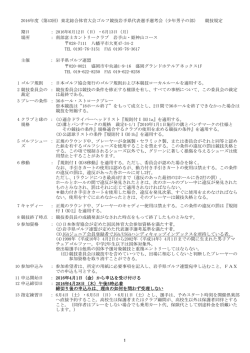 2016年度（第43回）東北総合体育大会ゴルフ競技岩手県代表選手選考