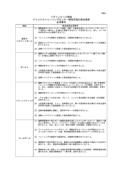 （別紙1）必須要件 （PDF:46KB）