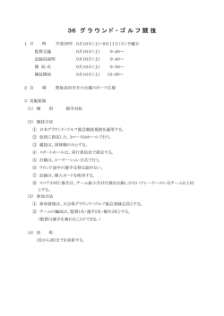 要項 - 大分県教育委員会