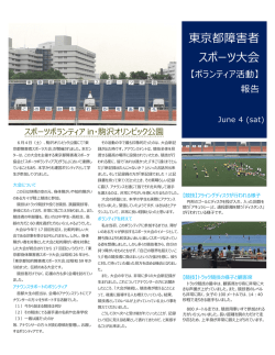 東京都障害者 スポーツ大会
