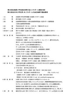 pdf - 広島県ソフトボール協会
