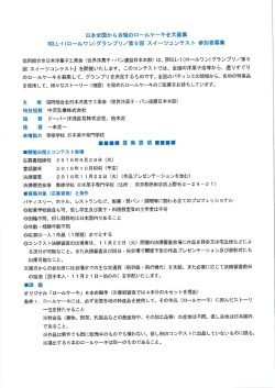 募集要項のダウンロード（PDF）