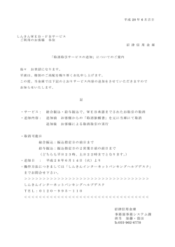 ・サービス： 総合振込・給与振込で、WEB承認までされたお取引の取消
